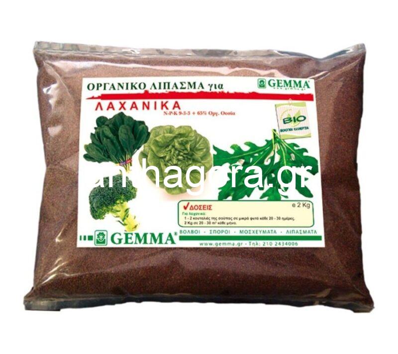 Οργανικό λίπασμα για Λαχανικά