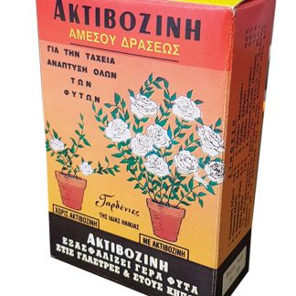 Ακτιβοζίνη αμέσου δράσεως