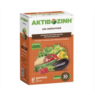 Ακτιβοζίνη για Κηπευτικά