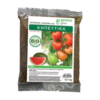 Οργανικό λίπασμα για Κηπευτικά