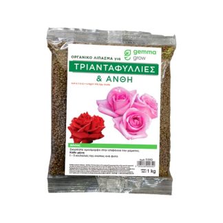 Οργανικό λίπασμα για Τριανταφυλλιές και Άνθη